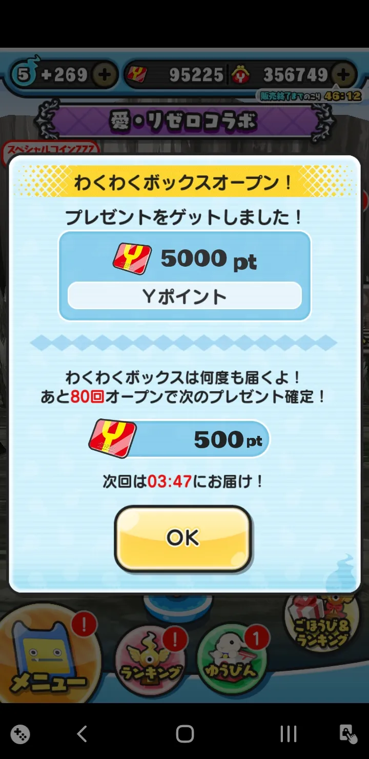 ぷにぷに】CM動画を見てわくわくボックスを開けよう！Yポイントなどがゲットできるよ！(12/13(金)追記) コメント一覧【妖怪ウォッチ】 –  攻略大百科