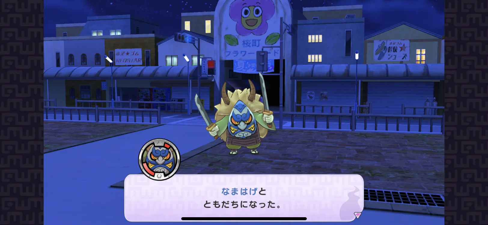 妖怪ウォッチ元祖について質問です - 序盤でなまはげを入手し... - Ya【妖怪ウォッチ1