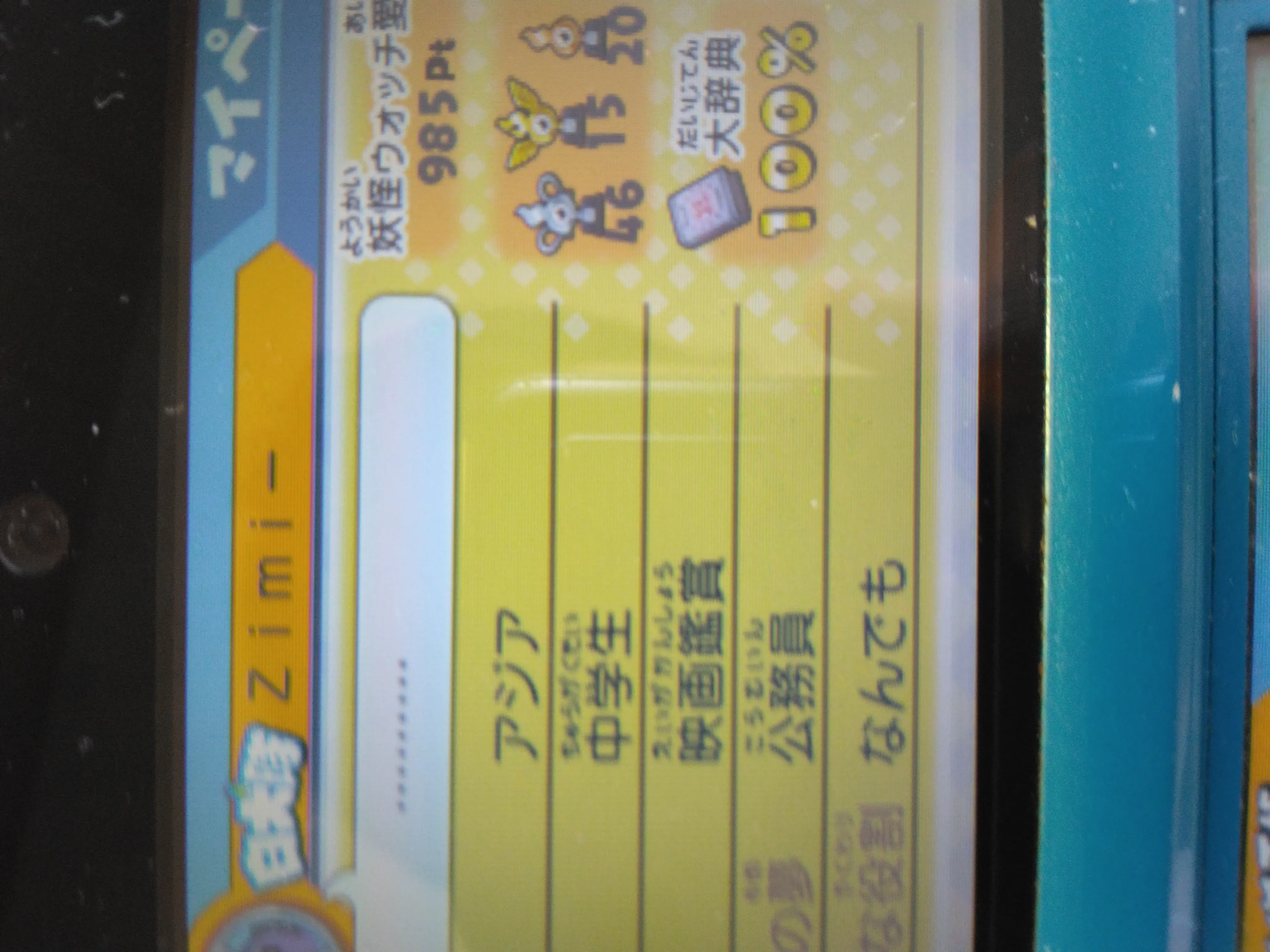 妖怪ウォッチ2】ジミーの入手方法、能力評価 – 攻略大百科