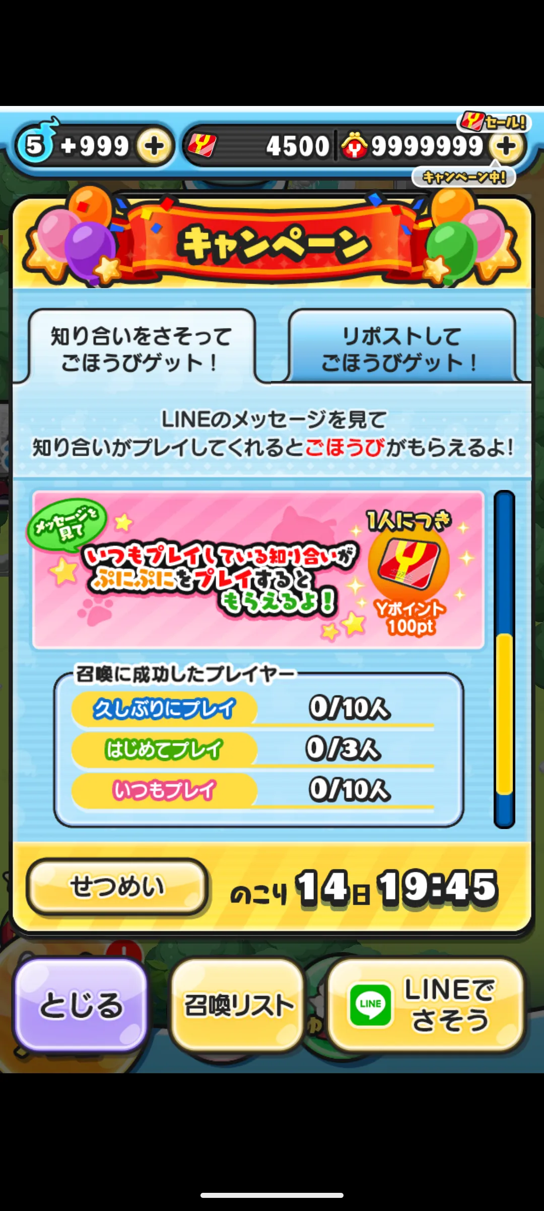 ぷにぷに】おかえりキャンペーン開催！｜コードギアスコラボ【妖怪ウォッチ】 – 攻略大百科