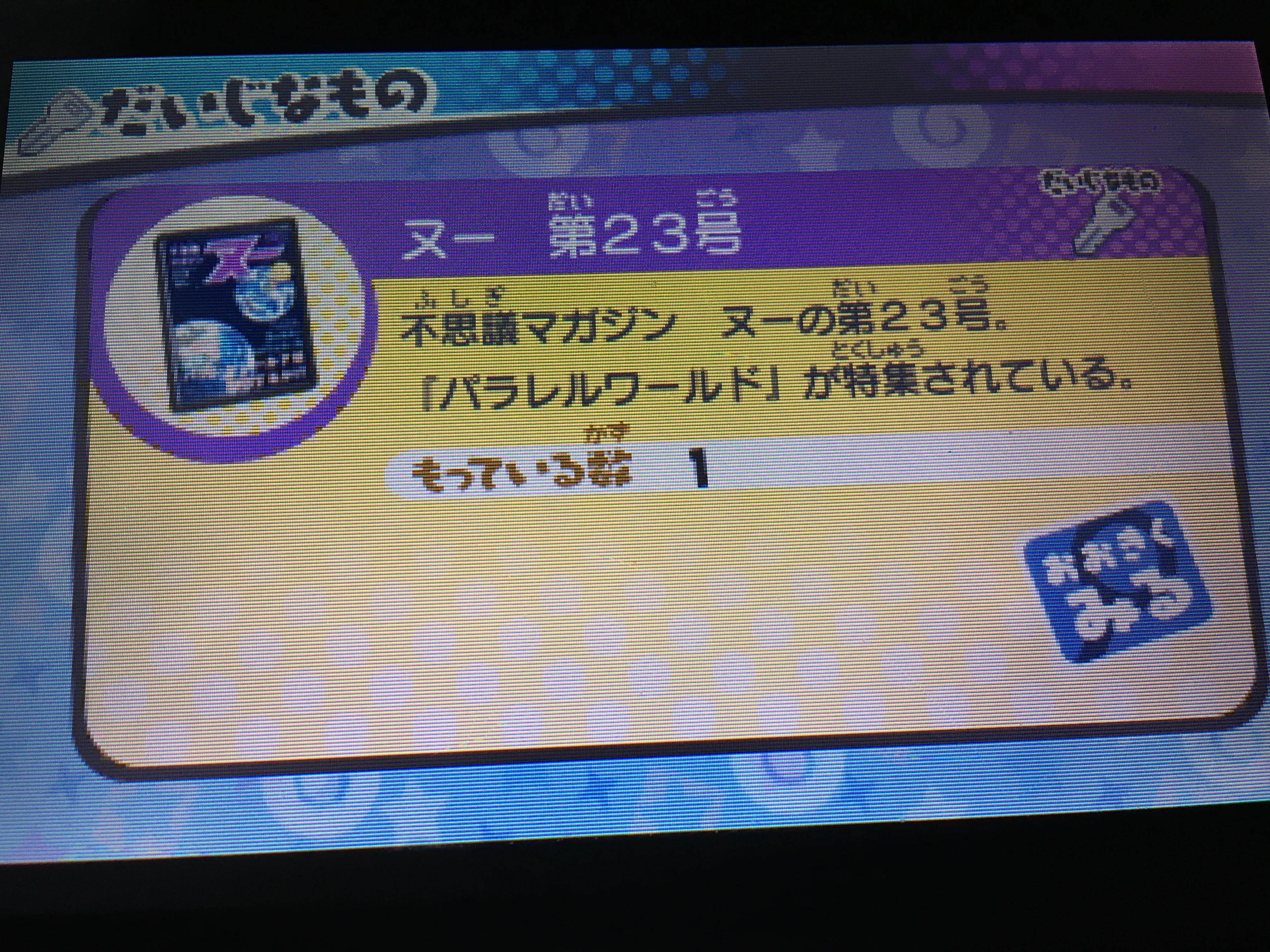 妖怪ウォッチ3】だいじなもの「ヌー 第21号」の入手方法や使い道 コメント一覧 – 攻略大百科
