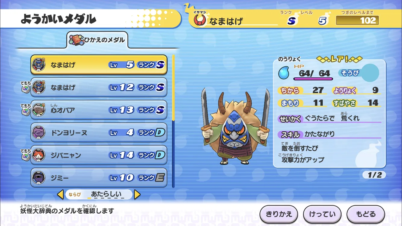 妖怪ウォッチ1】なまはげを序盤で倒して仲間にする方法 コメント一覧【スマホ・スイッチ】 – 攻略大百科