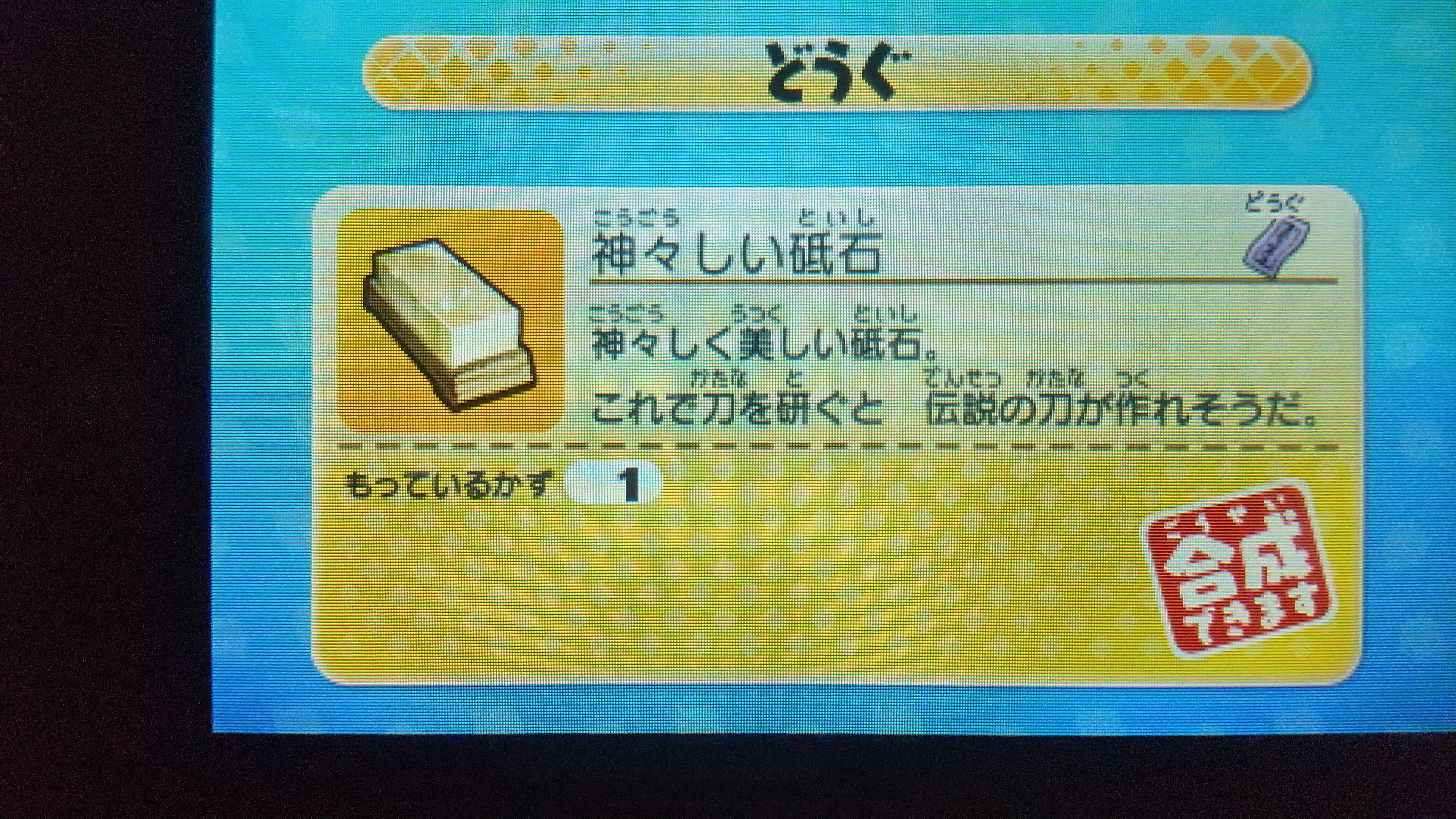 妖怪ウォッチ2 神々しい砥石入手方法 ウキウキコインQRコードも - YouTube【妖怪ウォッチ