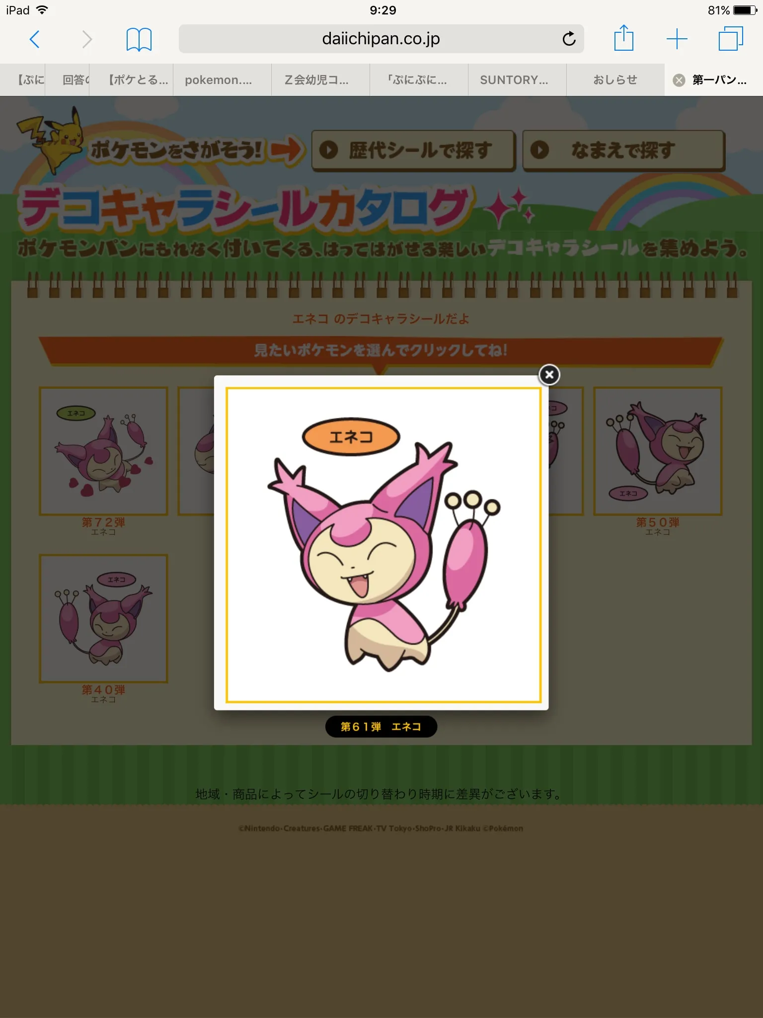 ポケとる】0コインでポケロードを攻略！最強のメンバーを見つけよう！！ コメント一覧 – 攻略大百科