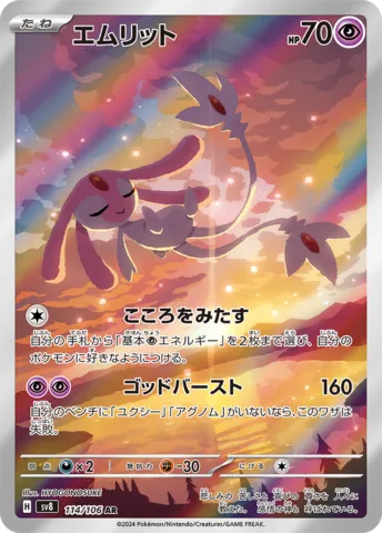 エムリット SR ポケモンカード 70HP 状態A】エムリット R (030/067