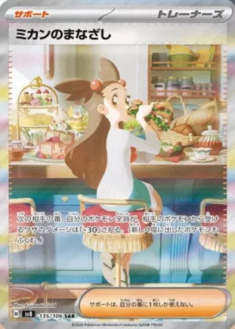 ポケカ】ミカンのまなざし(全2種)の買取価格相場一覧【ポケモン
