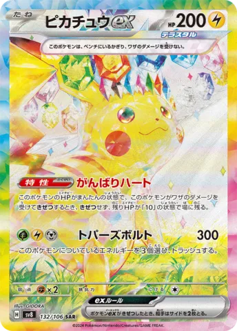 ポケカ】超電ブレイカーの買取価格一覧・値段まとめ|レアリティ