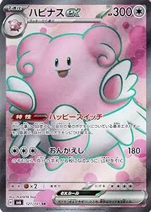 ポケカ】ハピナスex(全3種)の買取価格相場一覧【ポケモンカード