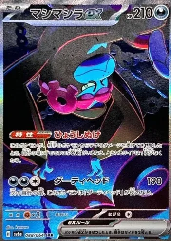 ポケカ】ナイトワンダラーの買取価格一覧・値段まとめ