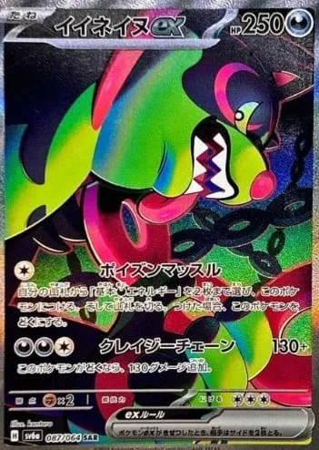ポケカ】ナイトワンダラーの買取価格一覧・値段まとめ