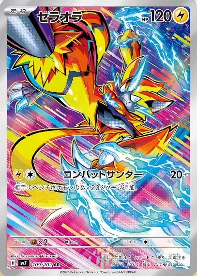 ゼラオラ フルアートコンプ　まとめ売り 正規品　ポケモンカード ポケカ ゼラオラ フルアートコンプ まとめ売り 正規品 ポケモンカード