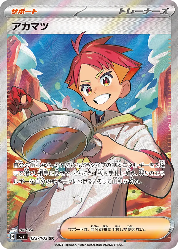 2024年10月】ポケモンカード『ステラミラクル』当たりカード
