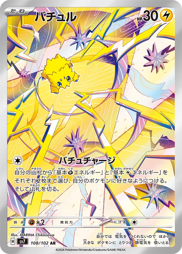 ポケカ】バチュル(全6種)の買取価格相場一覧【ポケモンカード