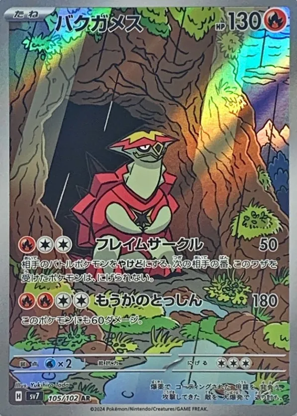 ポケカ】バクガメス(全4種)の買取価格相場一覧【ポケモンカード