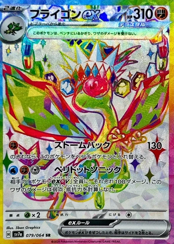 ポケカ】楽園ドラゴーナの買取価格一覧・値段まとめ|レアリティ