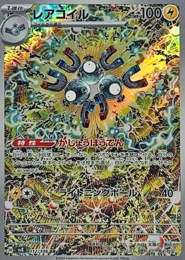 ポケカ】超電ブレイカーの買取価格一覧・値段まとめ|レアリティ