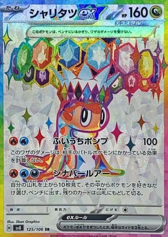ポケカ】超電ブレイカーの買取価格一覧・値段まとめ|レアリティ