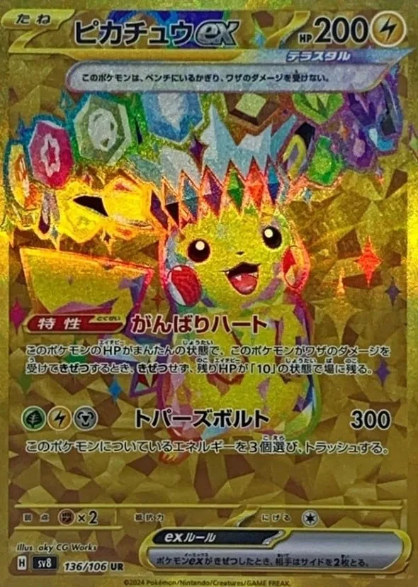 ポケカ】超電ブレイカーの買取価格一覧・値段まとめ|レアリティ