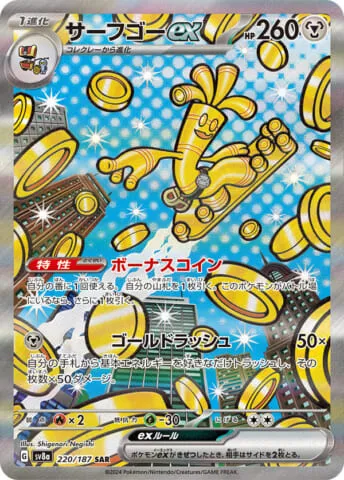 ポケカ】サーフゴーex(全5種)の買取価格相場一覧【ポケモン
