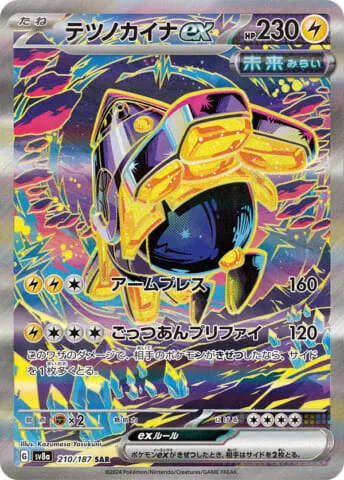 ポケカ】テツノカイナex(全5種)の買取価格相場一覧【ポケモンカード