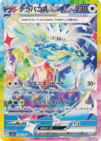 テラパゴス　ex sar　psa10 ポケモンカード PSA10鑑定済〕テラパゴスex【SAR】{130/102} - カードラッシュ