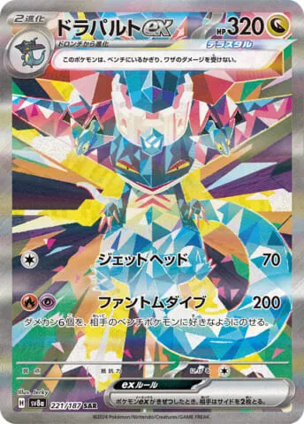 ポケカ】ドラパルトex(全6種)の買取価格相場一覧【ポケモンカード