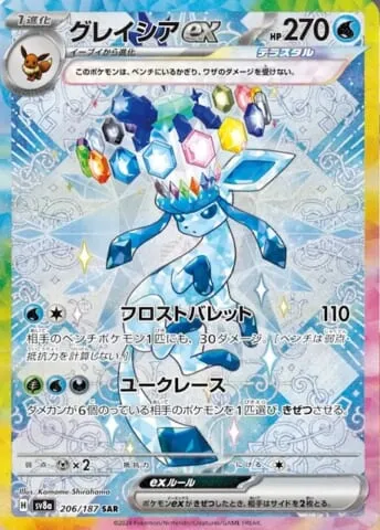 ポケカ】テラスタルフェスexの買取価格一覧・値段まとめ