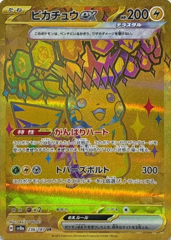 ポケカ】ピカチュウex(全13種)の買取価格相場一覧【ポケモン