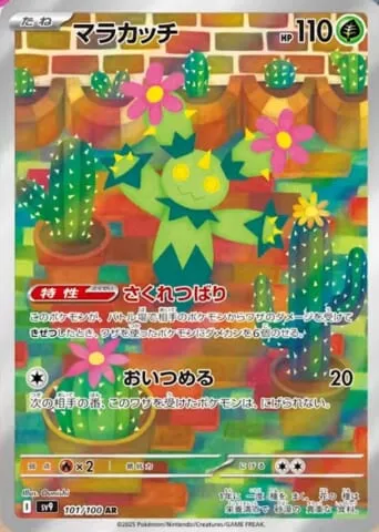 ポケカ】マラカッチ(全4種)の買取価格相場一覧【ポケモンカード