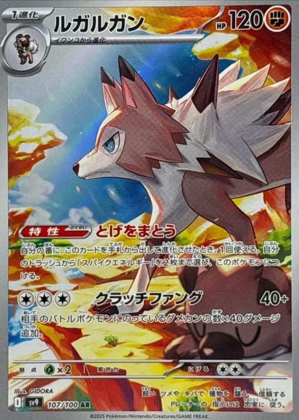 ルガルガン ar psa10 3連番 ルガルガン ar psa10 3連番 ルガルガン (AR)[sv9]の価格・値段と買取相場 -