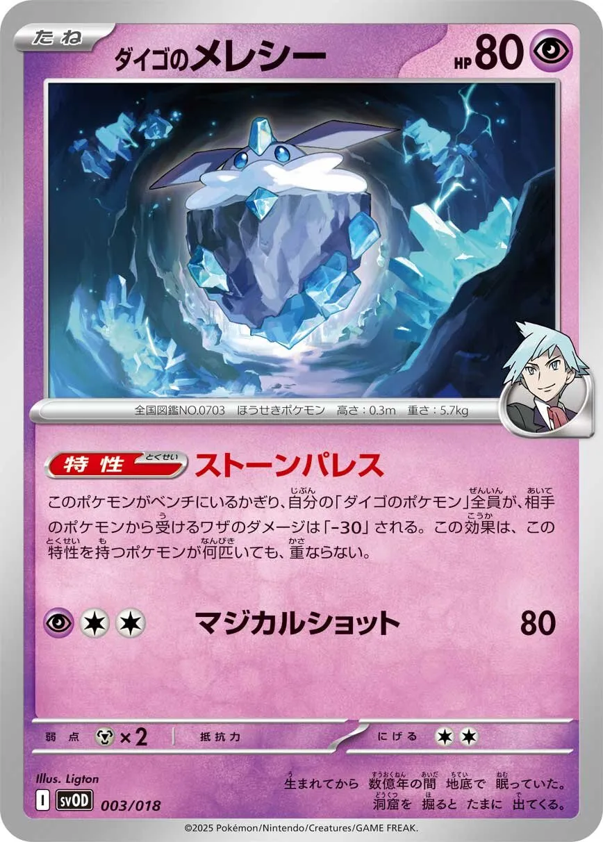 ポケカ】スターターセット ダイゴのメタング＆メタグロスexの