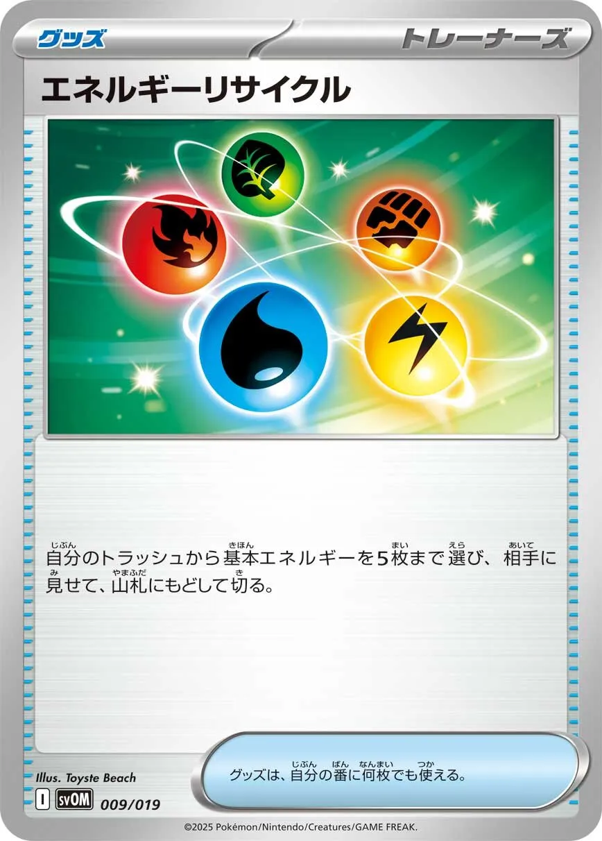 100枚 エネルギーリサイクル まとめ売り ポケモンカード ポケカ】エネルギーリサイクル(全11種)の買取価格相場一覧