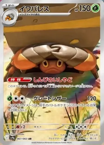 本日限定値下【PSA10鑑定品】イワパレス AR 古代の咆哮 ポケモン
