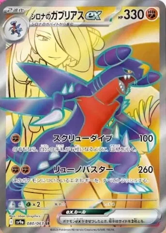 シロナのガブリアスex UR 超美品！　値下げ中！早い者勝ちですよ！ シロナのガブリアスex 091/063 UR｜ポケカシングルカード通販