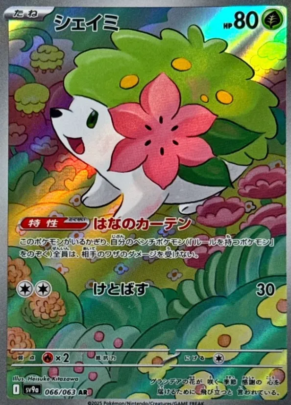 ポケカ】シェイミ(全8種)の買取価格相場一覧【ポケモンカード