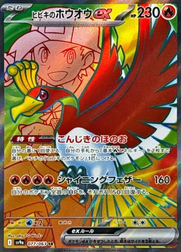 ヒビキのホウオウex | ポケモンカードゲーム公式ホームページ