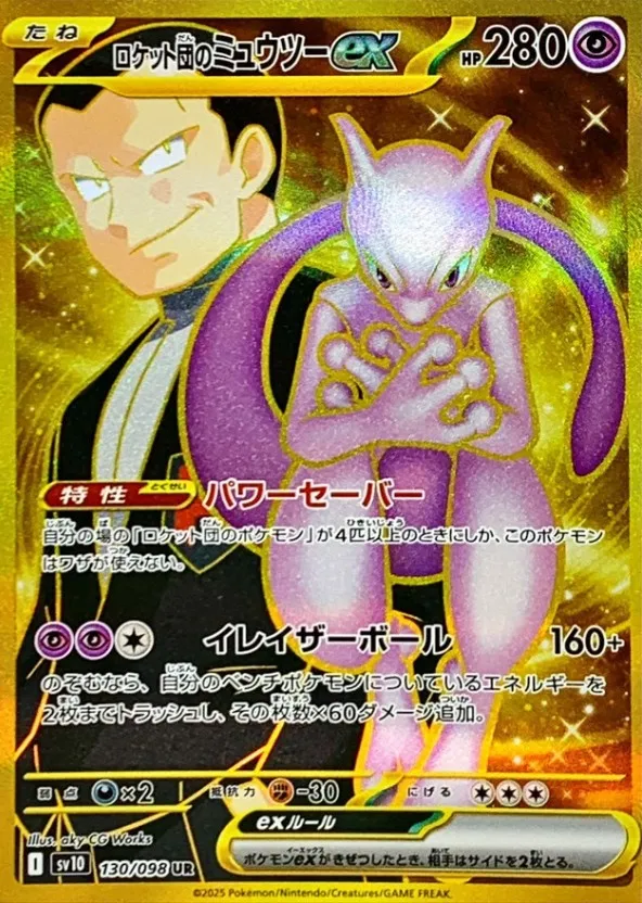 ロケット団のミュウツーex SR gemix鑑定 金 10 GOLD Amazon.co.jp: ロケット団のミュウツーex 039/098 （RR