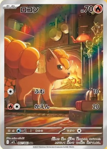 ポケモンカード　ロコンまとめ売り ポケモンカード ロコン AR 067/063 10枚セット まとめ売り