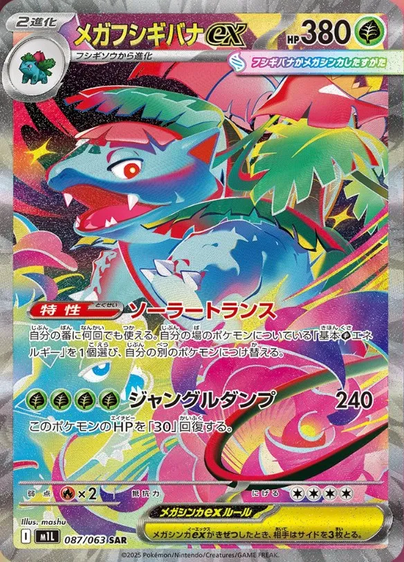 メガフシギバナEX 380 HP ポケモンカード メガフシギバナEX 380 HP ポケモンカード - メルカリ