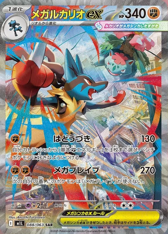 ポケカ】メガルカリオex(全4種)の買取価格相場一覧【ポケモン