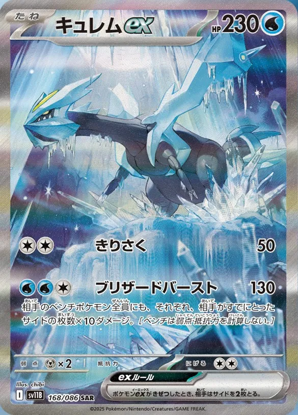 ポケカ】キュレムex(全5種)の買取価格相場一覧【ポケモンカード