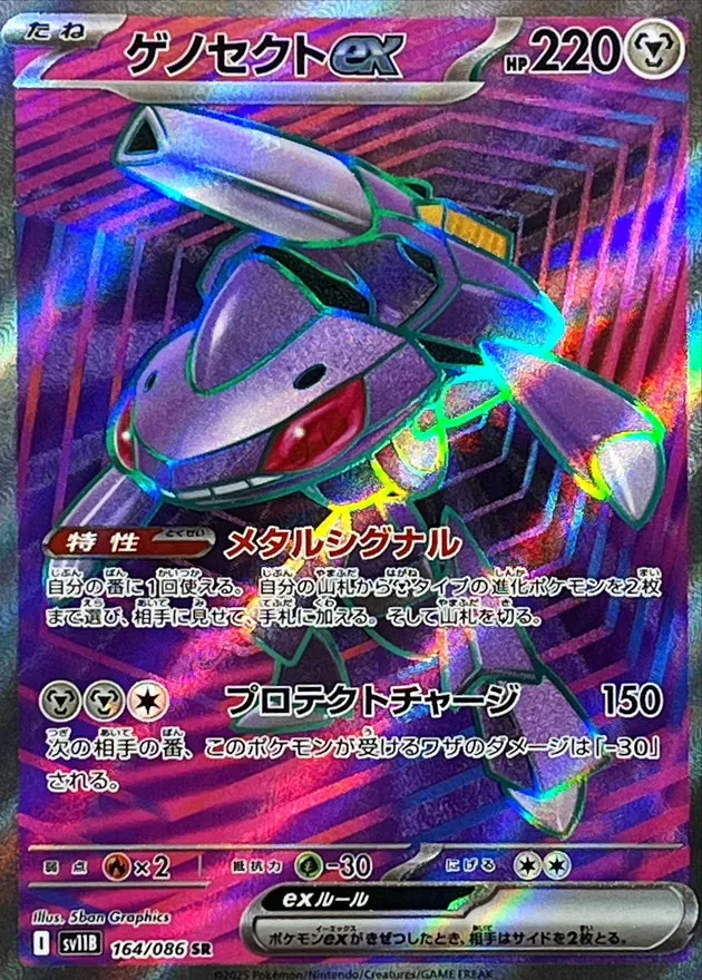 ポケカ】ゲノセクトex(全6種)の買取価格相場一覧【ポケモン