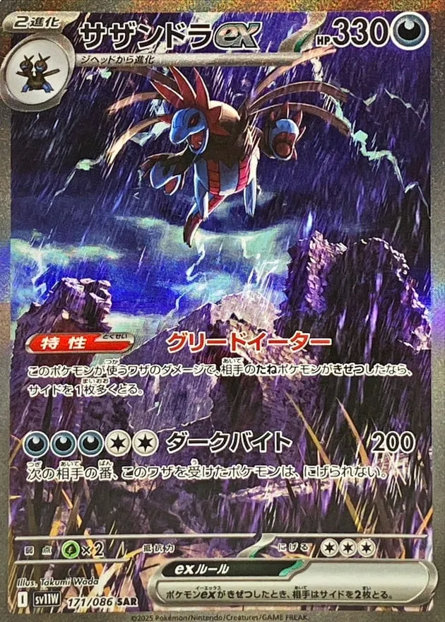 サザンドラex (SAR)[sv8]の価格・値段と買取相場 - ポケカジラ