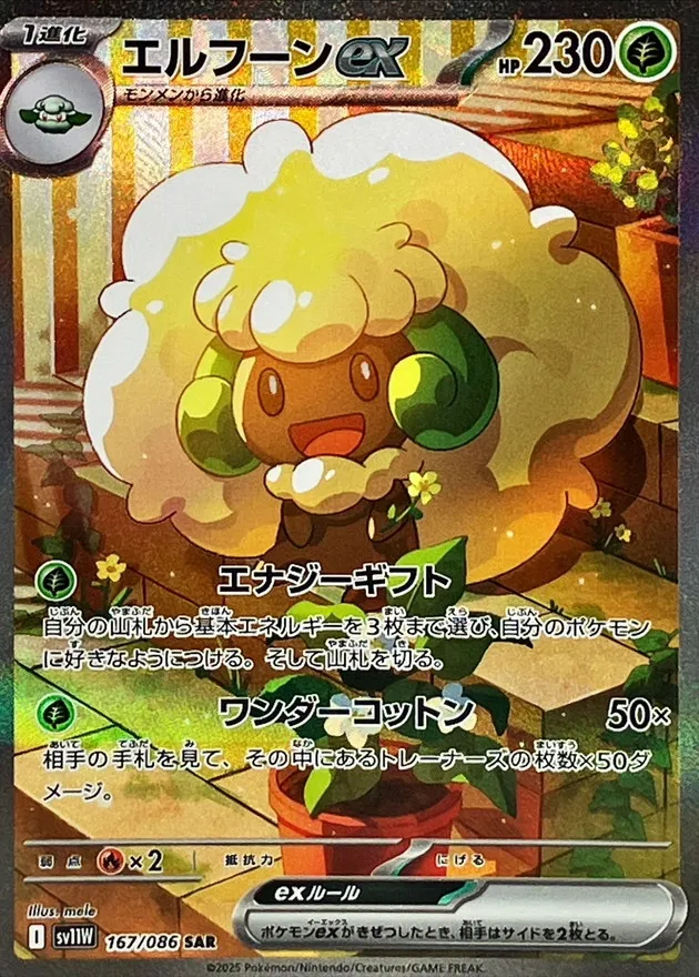 ポケカ】エルフーンex(全3種)の買取価格相場一覧【ポケモン