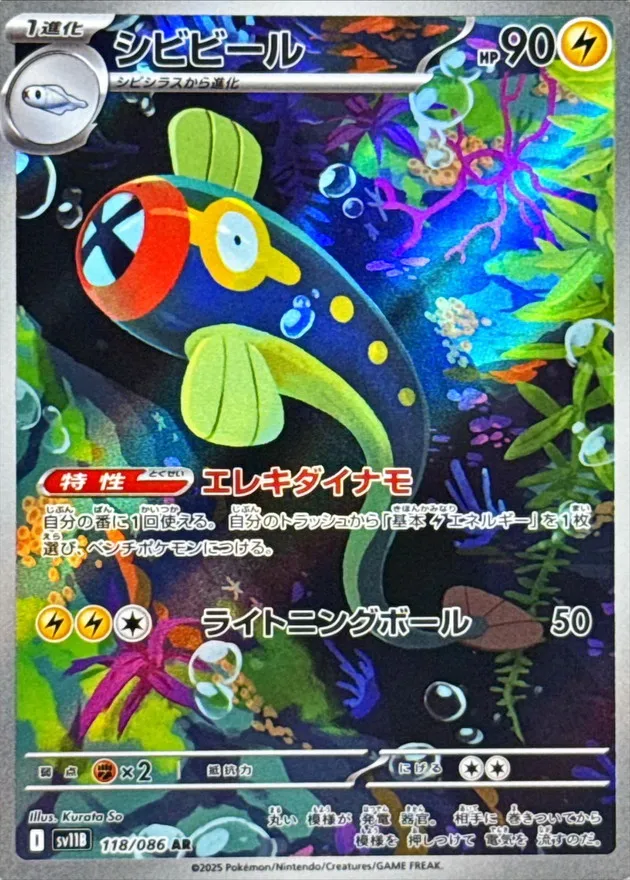 PSA10シビビール　マスボミラー561 シビビール [SV11B][034/086][U(マスターボールミラー)]の通販