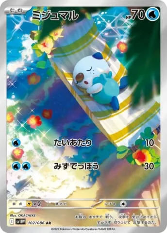 ポケカ】ミジュマル(全3種)の買取価格相場一覧【ポケモンカード