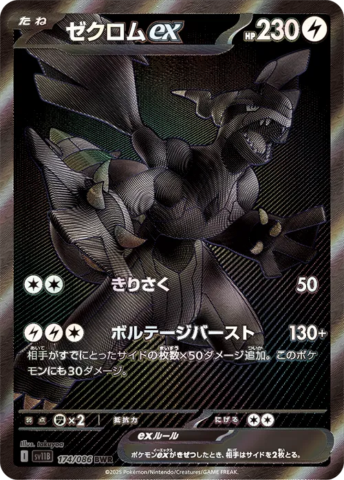 ポケモンカード ブラックボルト ゼクロムex SAR 新品未使用品