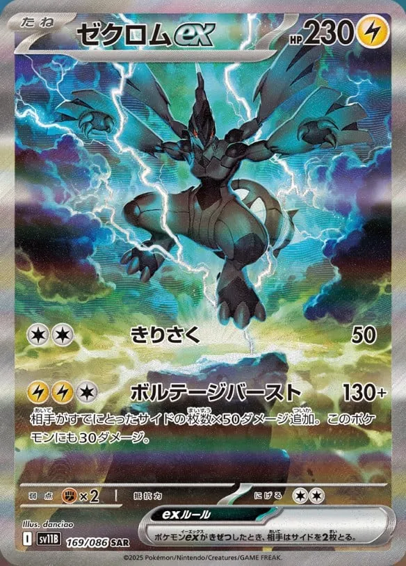 ポケカ】ゼクロムex SARの価格相場と入手方法・人気の理由解説