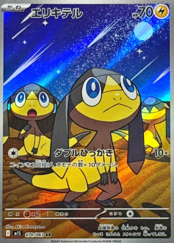 ポケカ】エリキテル(全4種)の買取価格相場一覧【ポケモンカード