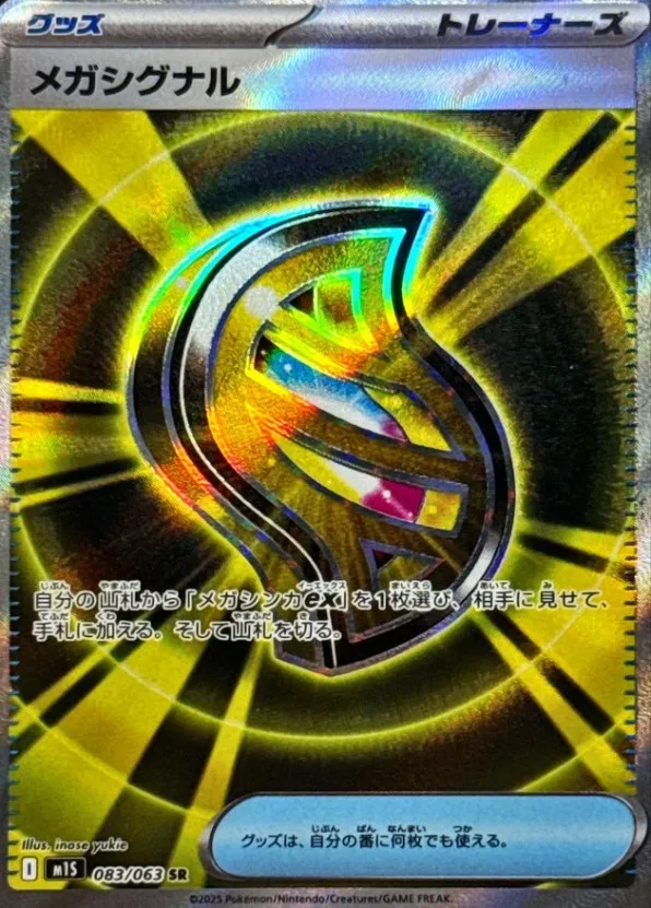 メガシグナル ポケカ】メガシグナル(全2種)の買取価格相場一覧【ポケモンカード